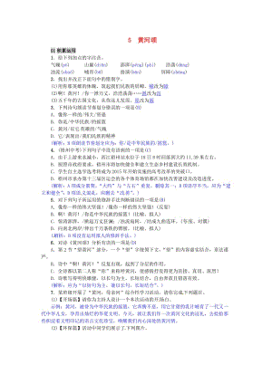 七年級(jí)語文下冊(cè) 第二單元 5 黃河頌練習(xí) 新人教版