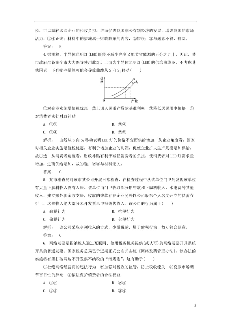 2016-2017学年高中政治3.8.2征税和纳税检测新人教版必修1_第2页