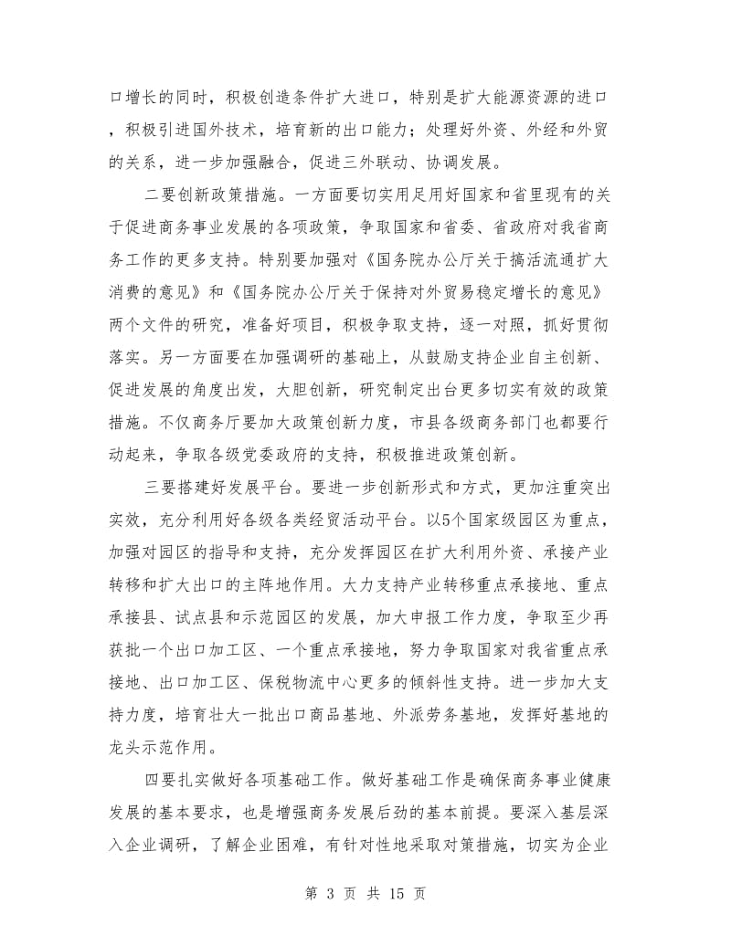 省商业事务工作任务和目标_第3页