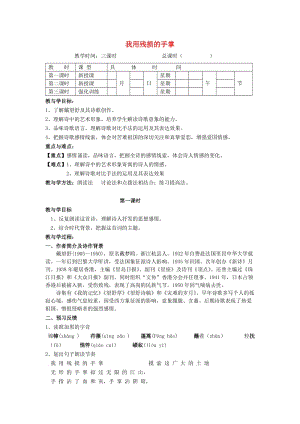 九年級語文下冊 第2課《我用殘損的手掌》導學案 新人教版