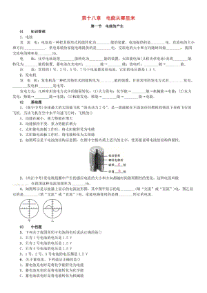 九年級物理全冊 第十八章 電能從哪里來 第一節(jié) 電能的產(chǎn)生練習(xí) （新版）滬科版