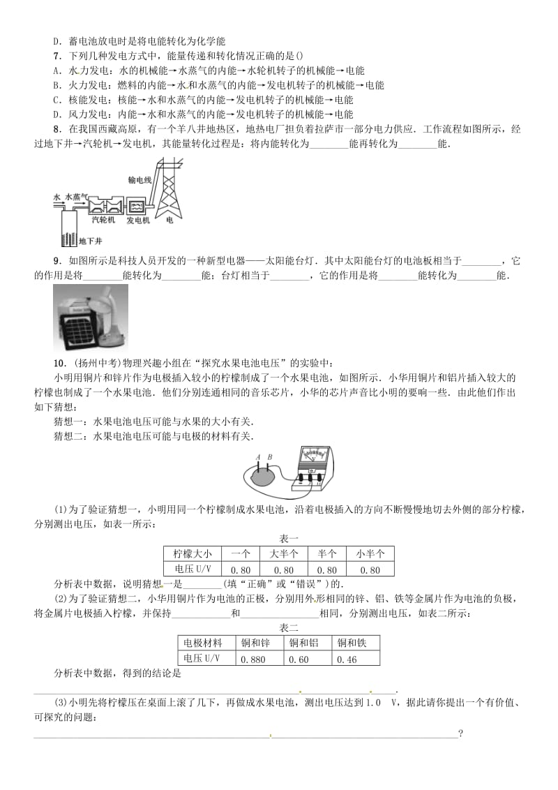 九年级物理全册 第十八章 电能从哪里来 第一节 电能的产生练习 （新版）沪科版_第2页