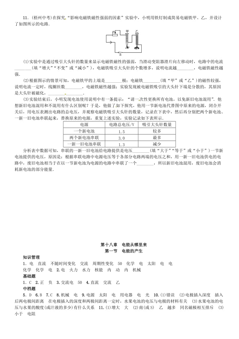 九年级物理全册 第十八章 电能从哪里来 第一节 电能的产生练习 （新版）沪科版_第3页