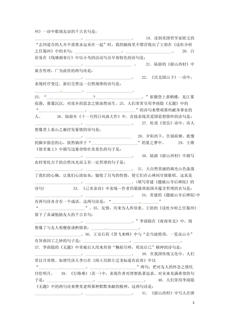 中考语文复习 第二部分 古诗文阅读与积累 专题九同步导练1_第2页