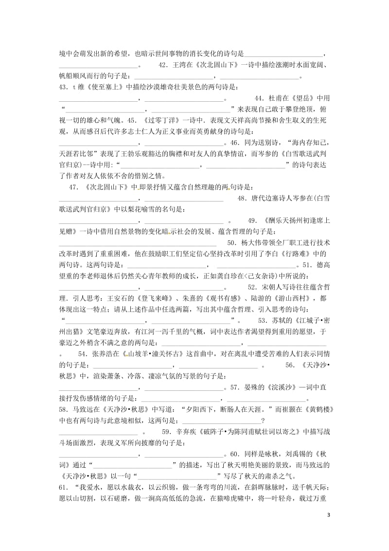 中考语文复习 第二部分 古诗文阅读与积累 专题九同步导练1_第3页