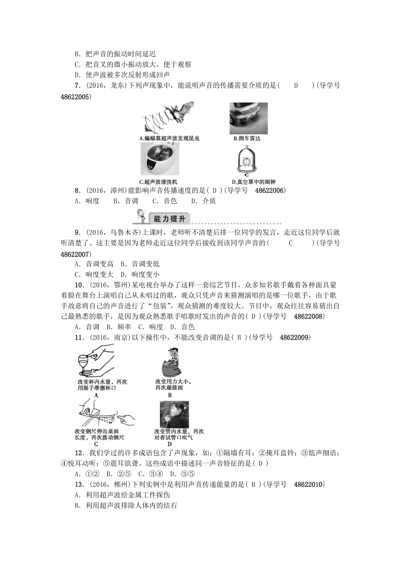 中考物理总复习 备考集训 第1章 声现象试题 新人教版_第2页