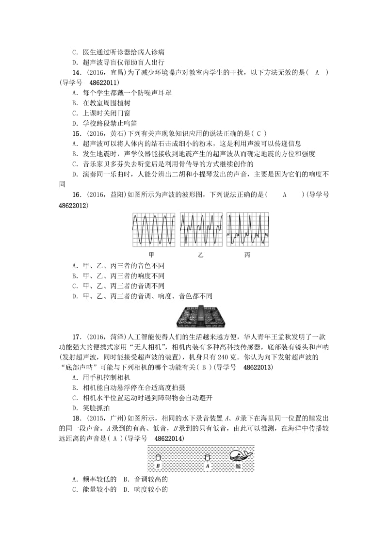 中考物理总复习 备考集训 第1章 声现象试题 新人教版_第3页