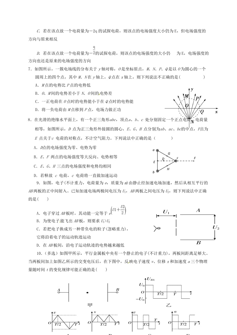 高二物理9月月考试题（实验班）_第2页