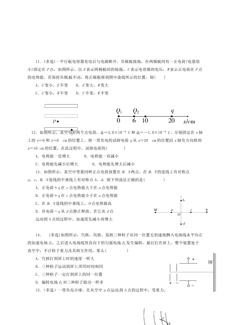 高二物理9月月考试题（实验班）_第3页