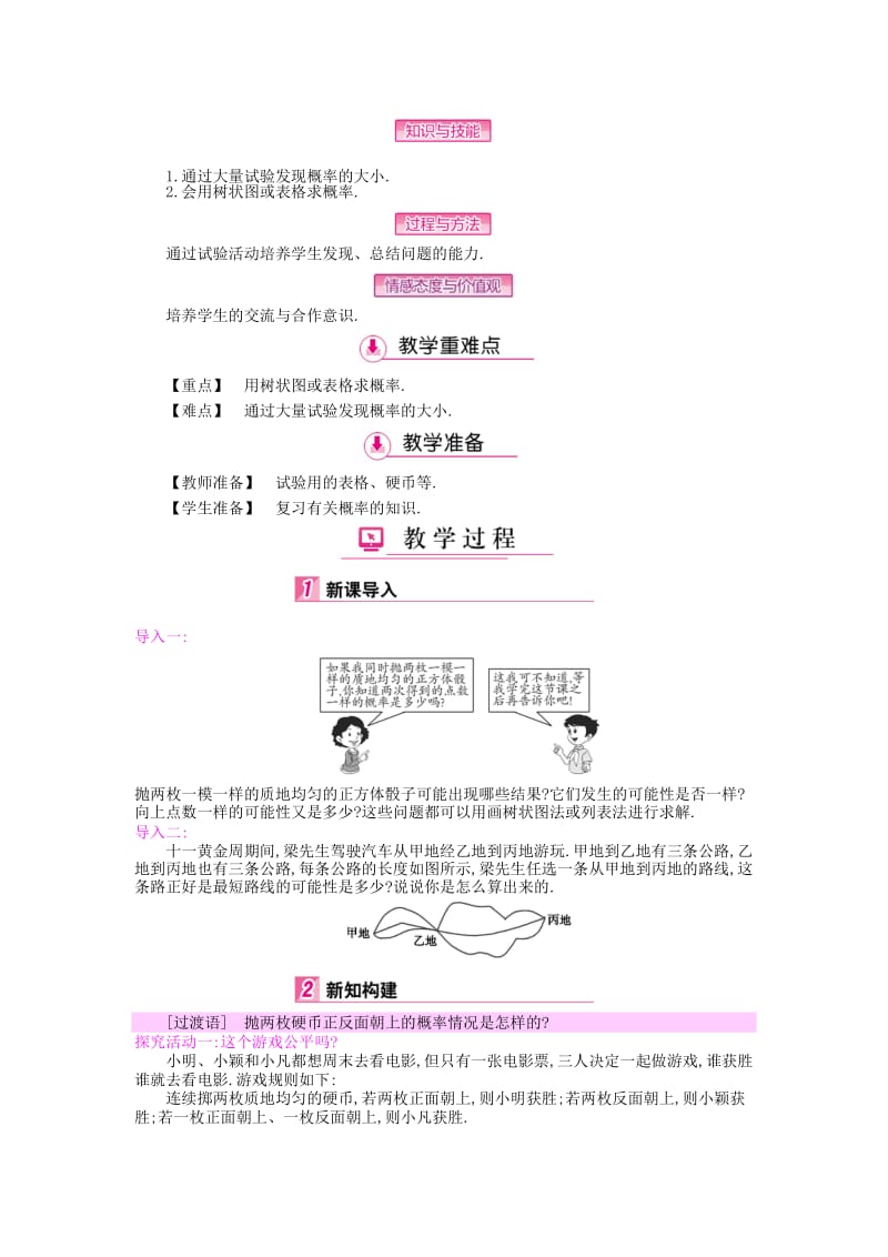 九年级数学上册 第3章 概率的进一步认识教学案 （新版）北师大版_第3页