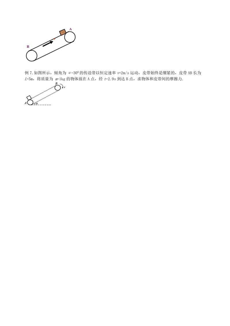 高中物理 第四章 牛顿运动定律 传送带问题的解析练习新人教版必修1_第2页