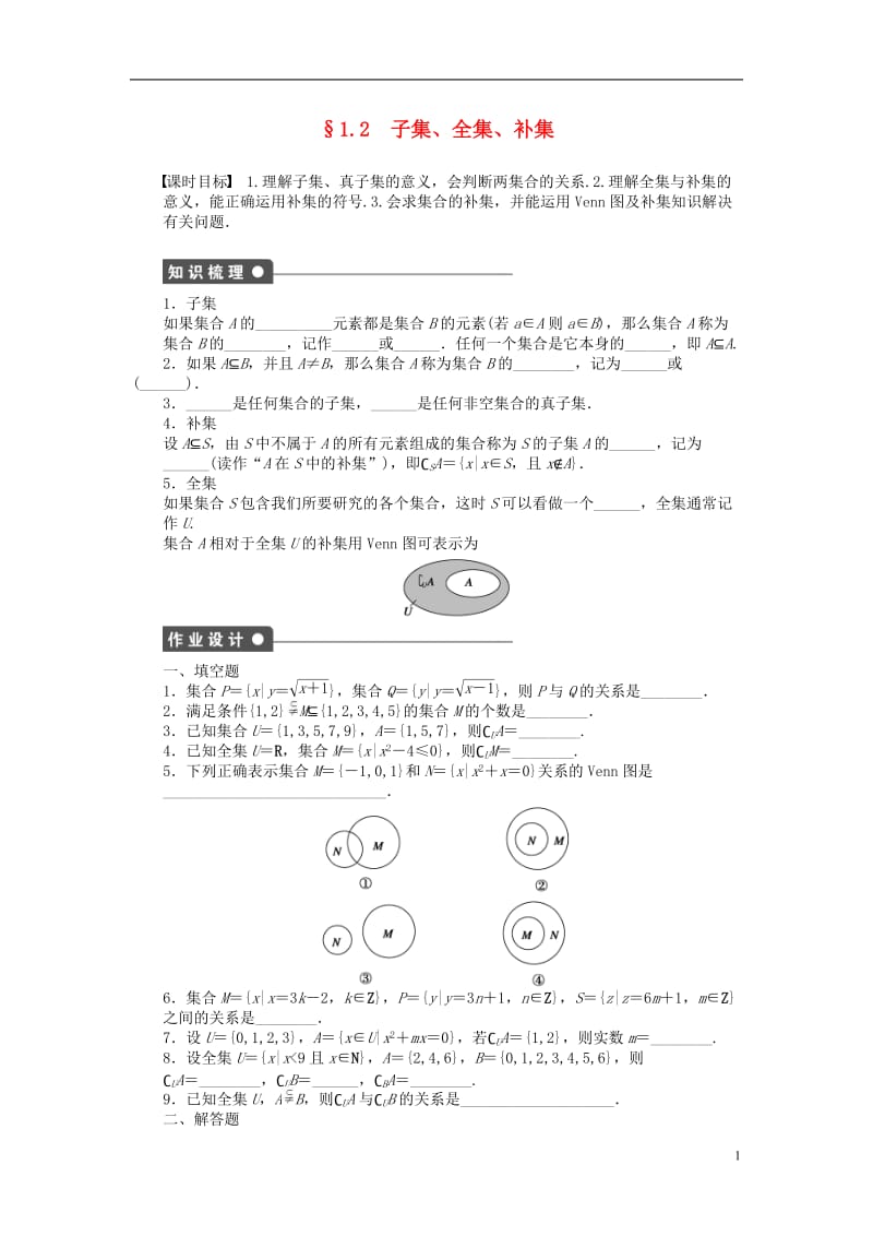 2016-2017学年高中数学第1章集合1.2子集全集补集课时作业苏教版必修1_第1页