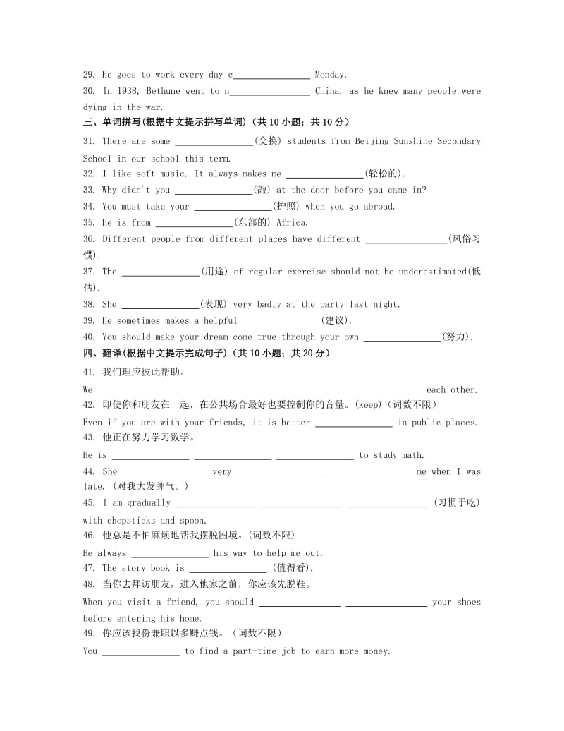 九年级英语全册《Unit 10 You're supposed to shake hands》同步练习 （新版）人教新目标版 (2)_第3页