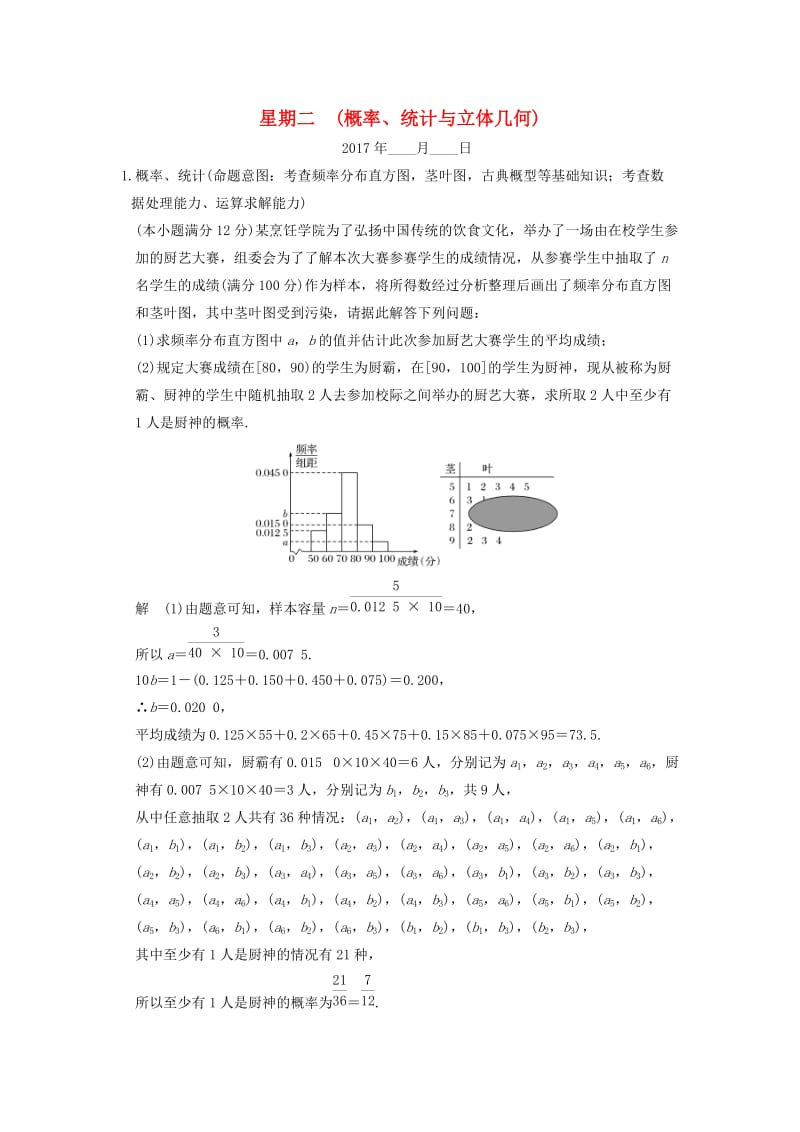 高考数学二轮复习 大题规范天天练 第三周 星期二 概率、统计与立体几何 文_第1页