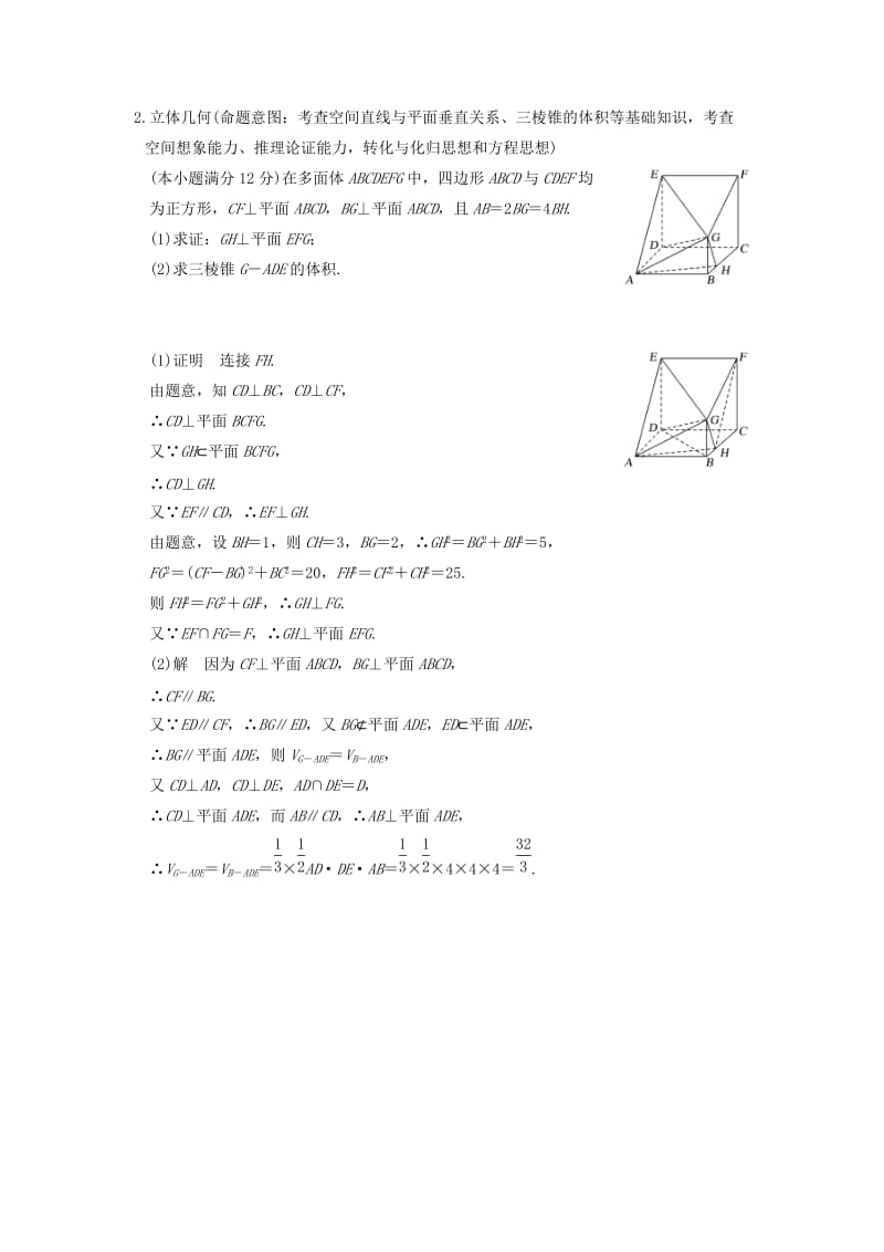 高考数学二轮复习 大题规范天天练 第三周 星期二 概率、统计与立体几何 文_第2页