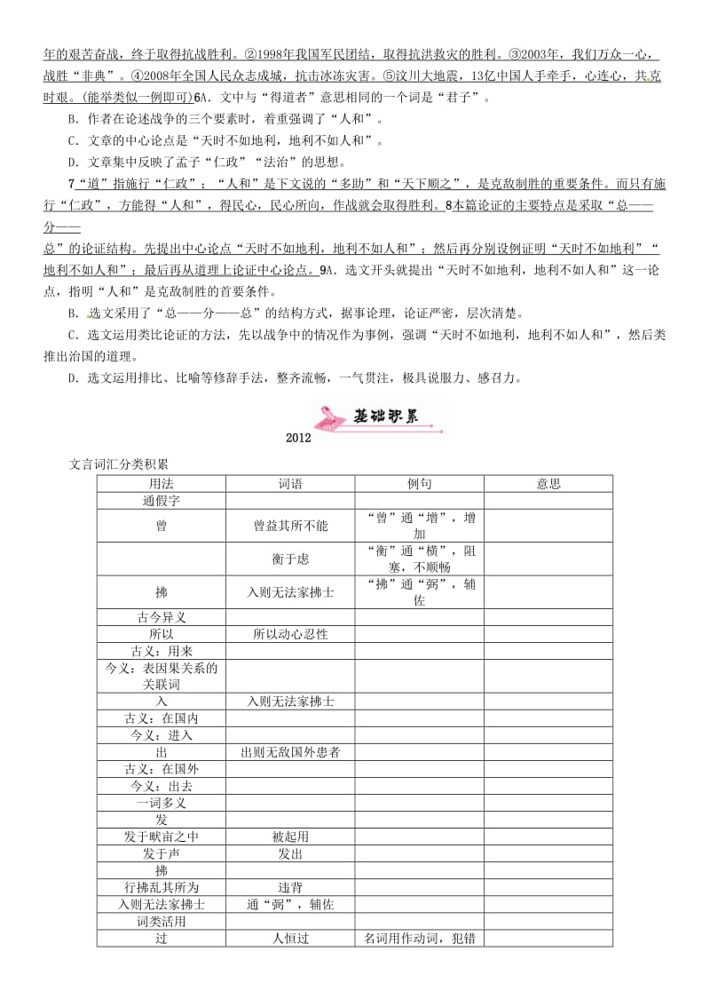 中考语文命题研究 第二编 古诗知识梳理 专题十一 文言文(二)课内7篇文言文阅读训练 第4篇《孟子》两章精讲_第2页