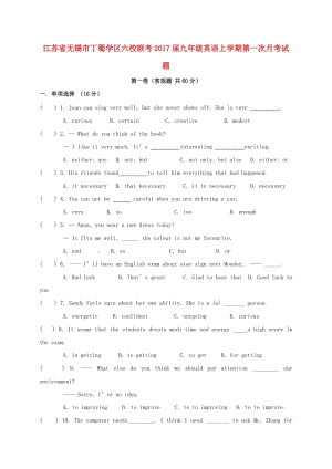 九年級(jí)英語(yǔ)上學(xué)期第一次月考試題 牛津譯林版5