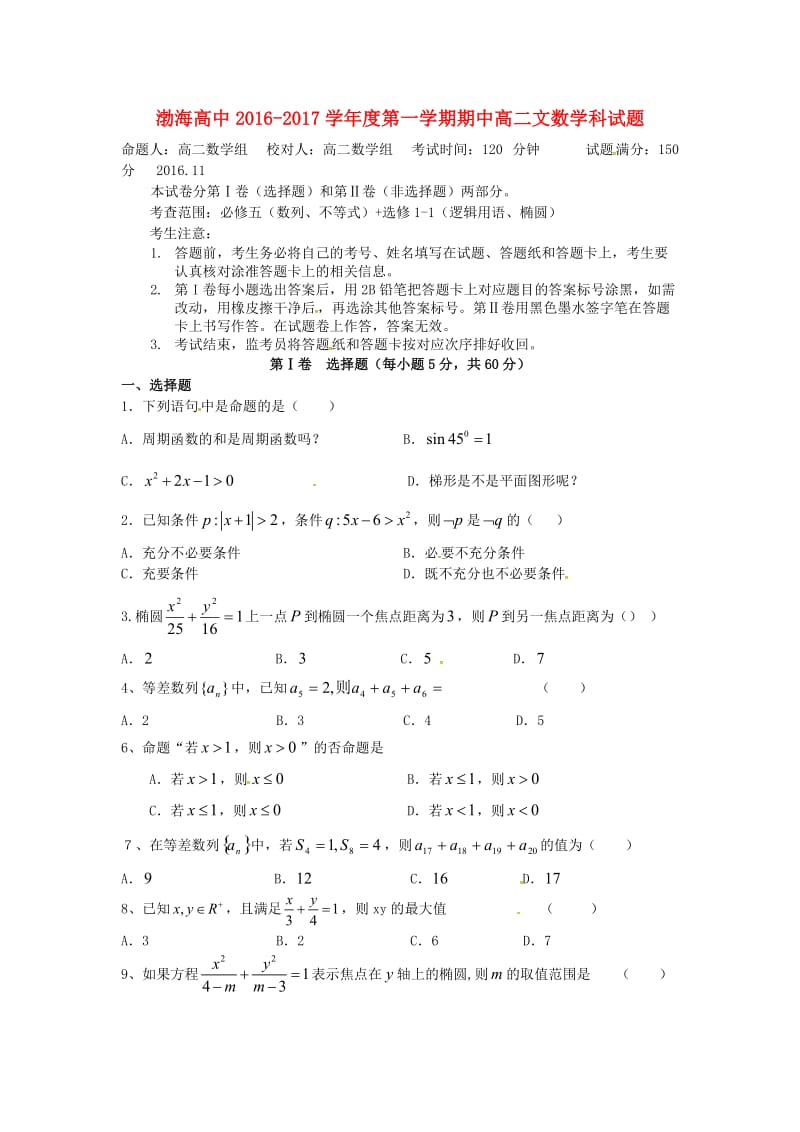 高二数学上学期期中试题 文（无答案）4_第1页