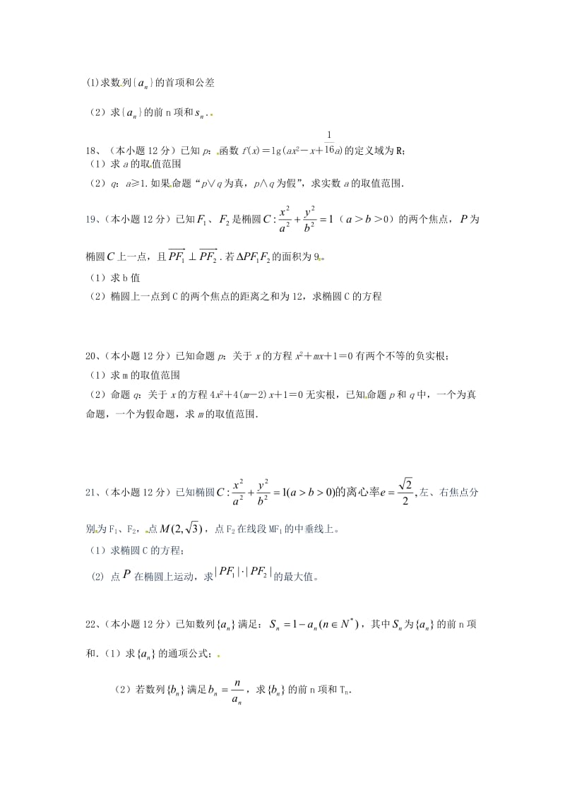 高二数学上学期期中试题 文（无答案）4_第3页