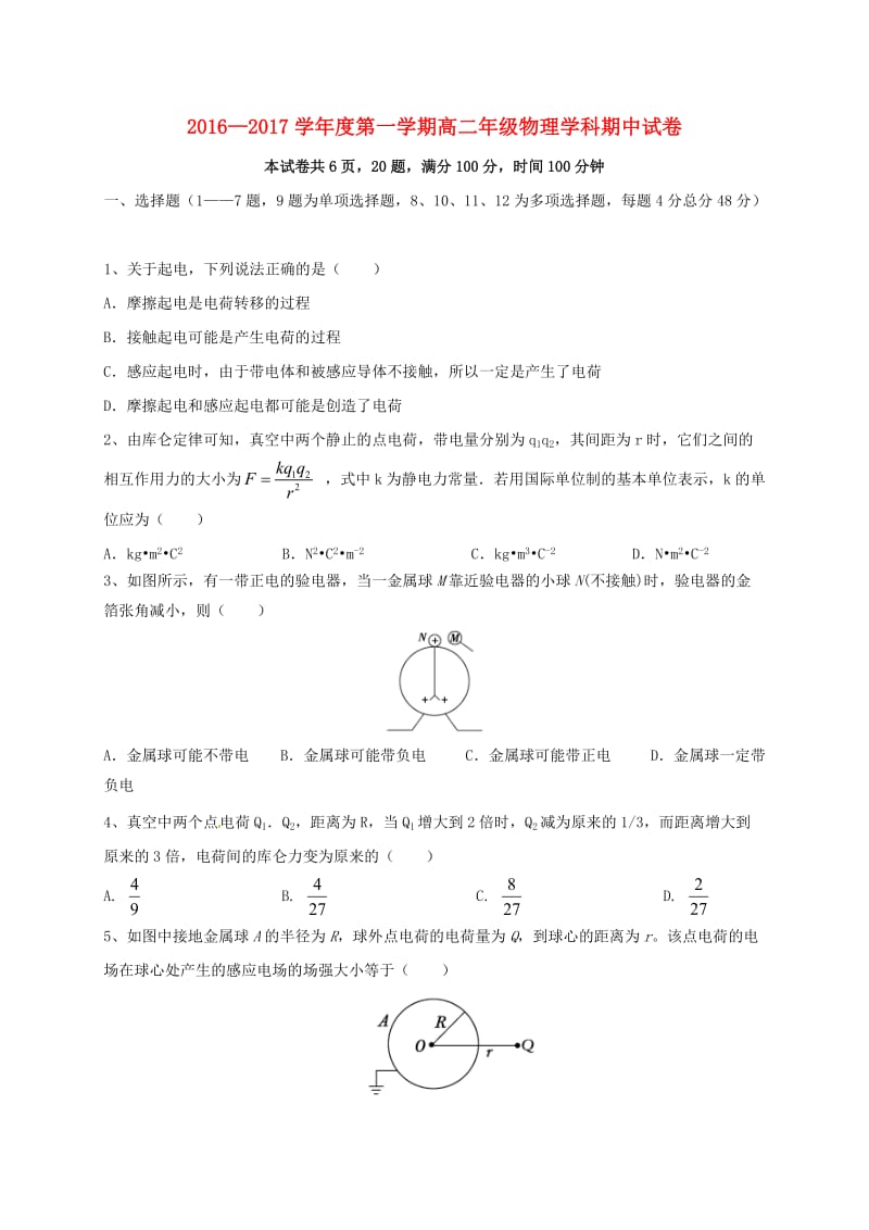 高二物理上学期期中试题48 (2)_第1页