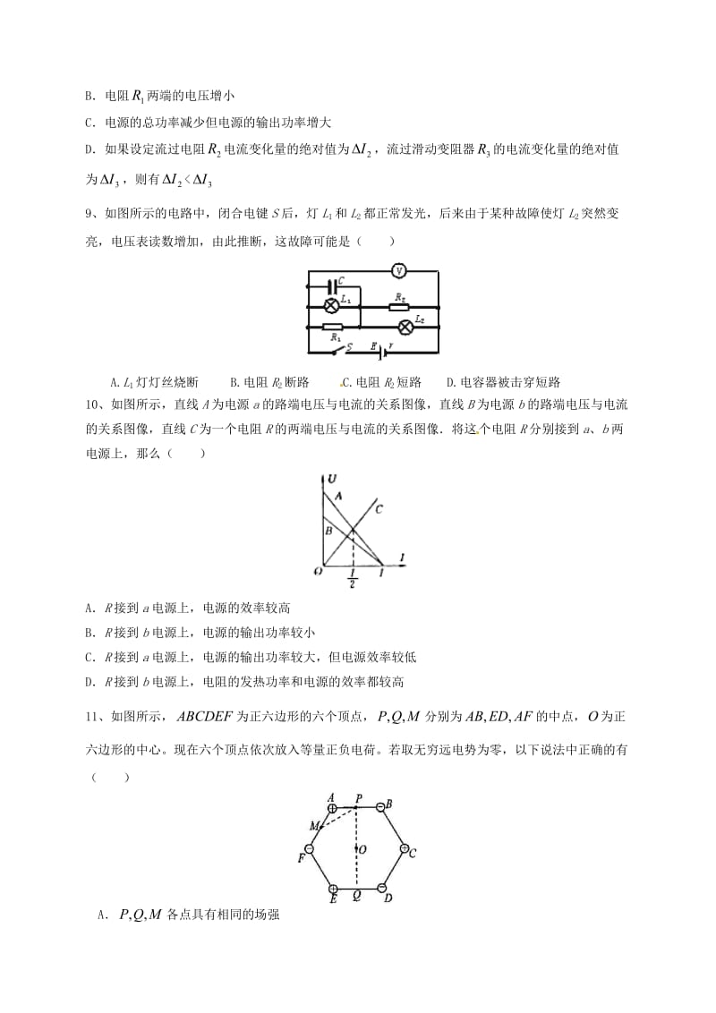 高二物理上学期期中试题48 (2)_第3页