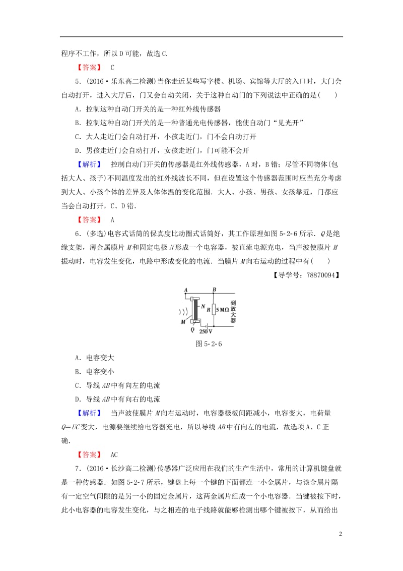 2016-2017学年高中物理第5章传感器及其应用第2节常见传感器的工作原理+第3节大显身手的传感器学业分层测评鲁科版选修_第2页