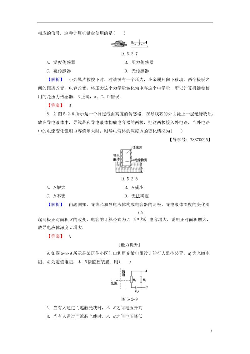 2016-2017学年高中物理第5章传感器及其应用第2节常见传感器的工作原理+第3节大显身手的传感器学业分层测评鲁科版选修_第3页