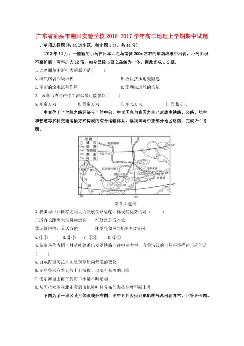 高二地理上学期期中试题18 (2)_第1页