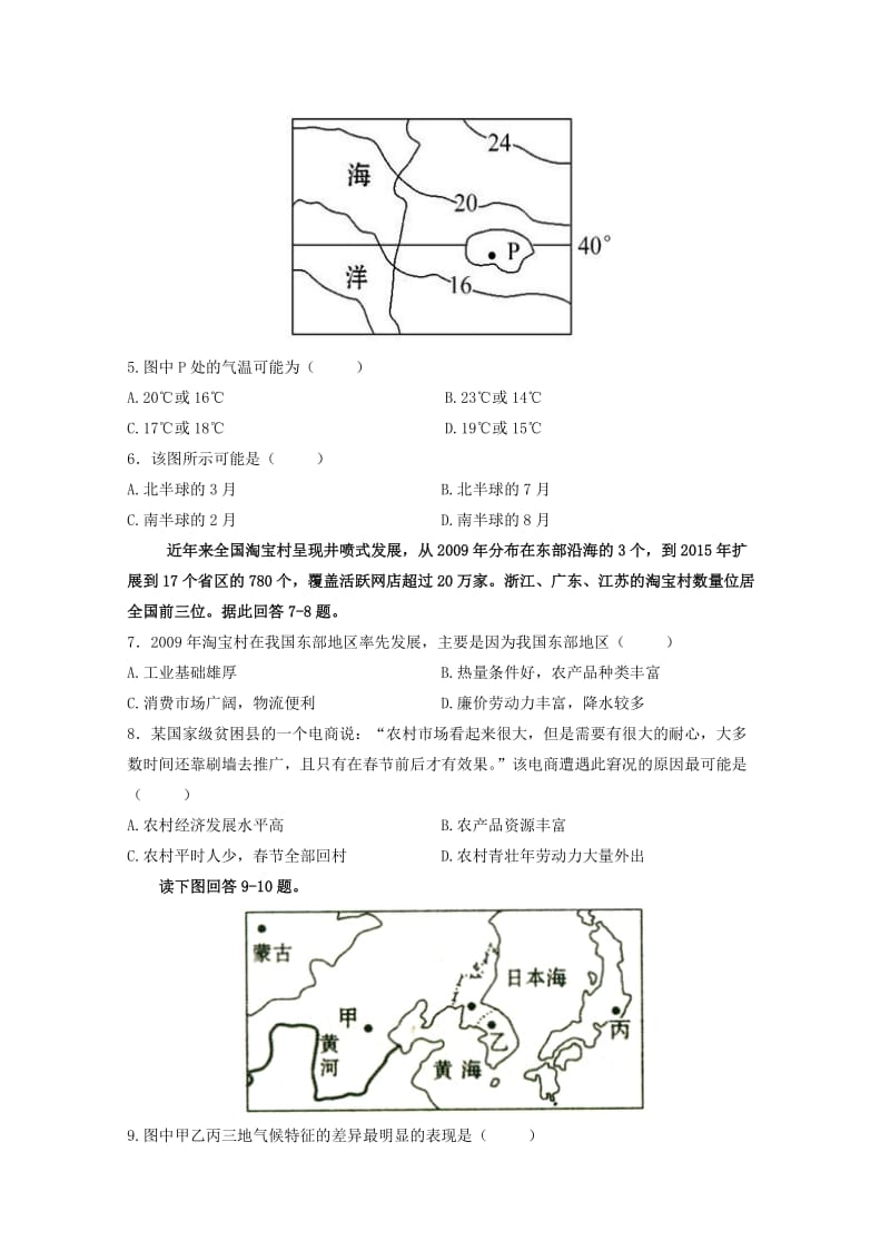 高二地理上学期期中试题18 (2)_第2页