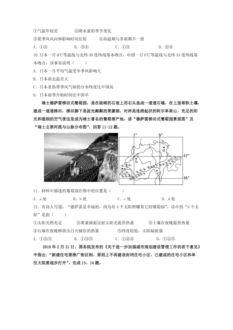 高二地理上学期期中试题18 (2)_第3页