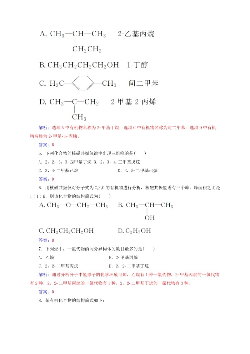 高中化学 第一章 认识有机化合物检测题 新人教版选修5_第2页