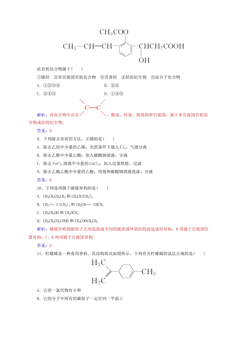 高中化学 第一章 认识有机化合物检测题 新人教版选修5_第3页