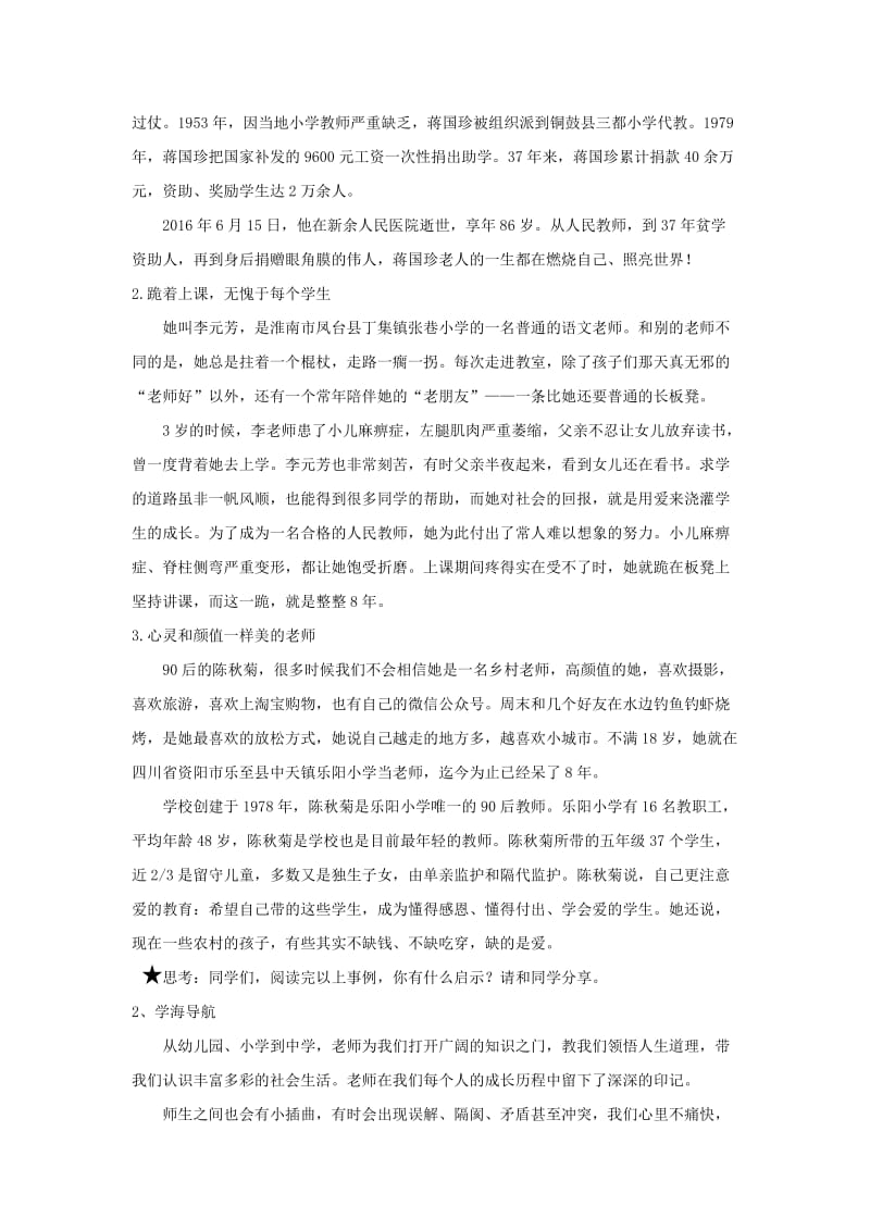 七年级政治上册 1_3_3《尊师爱师 亦师亦友》导学案（答案不全） 粤教版（道德与法治）_第2页