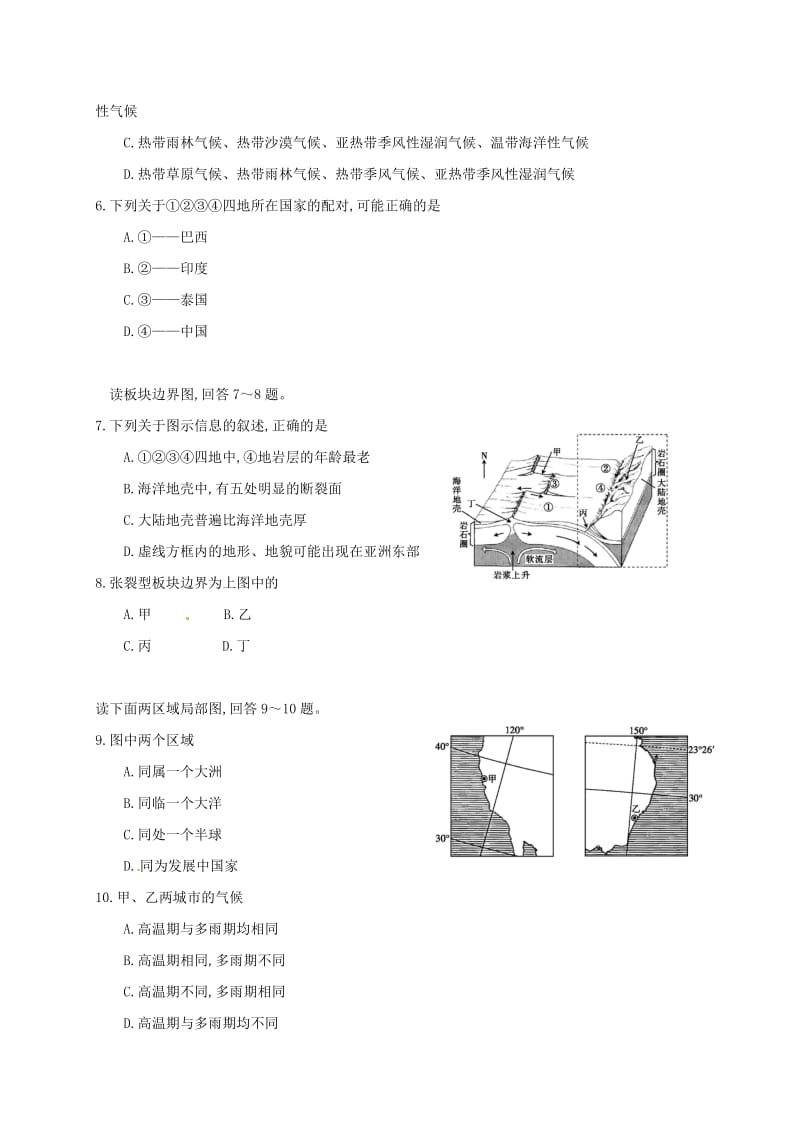 高二地理上学期第二次月考试题 (3)_第2页