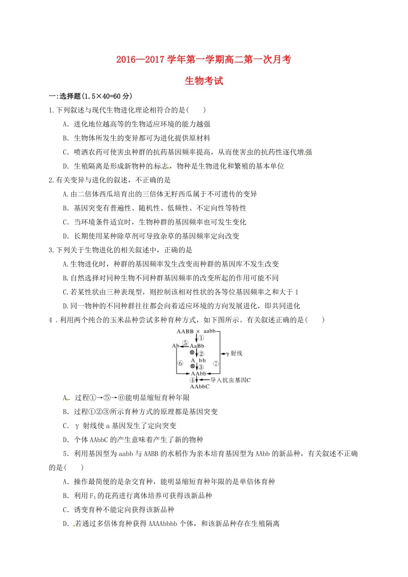 高二生物上学期第一次月考试题(4)_第1页