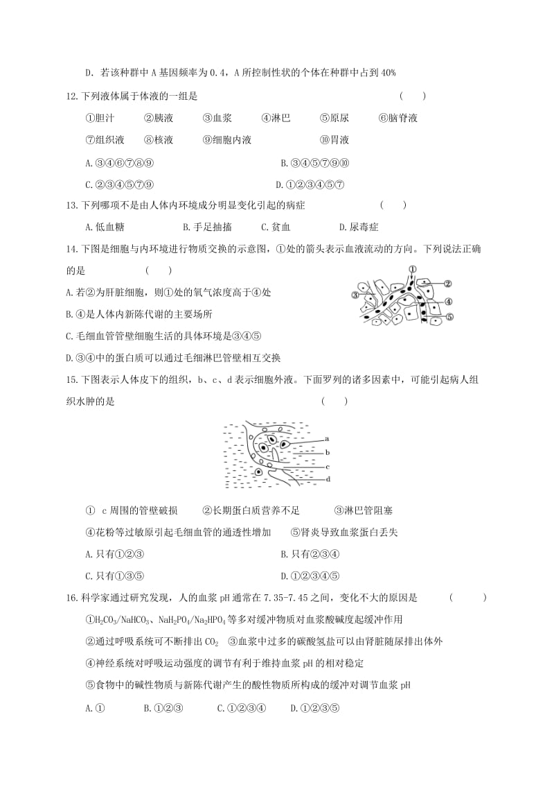 高二生物上学期第一次月考试题(4)_第3页