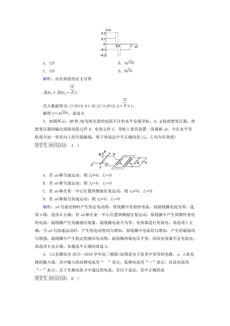 2017高中物理第5章交变电流学业质量标准检测新人教版选修_第2页