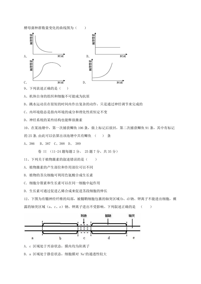 高二生物10月月考试题12_第2页