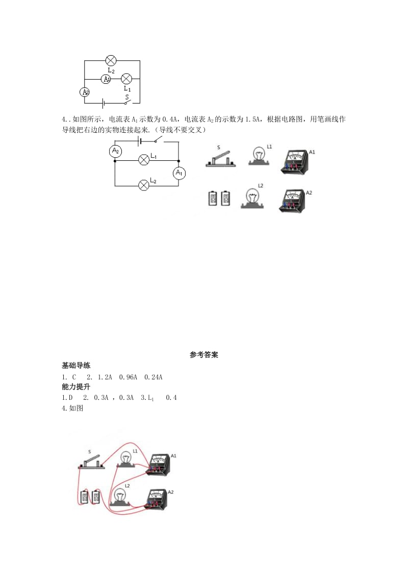 九年级物理上册 第4章 探究电流 1 电流同步导练 （新版）教科版_第2页