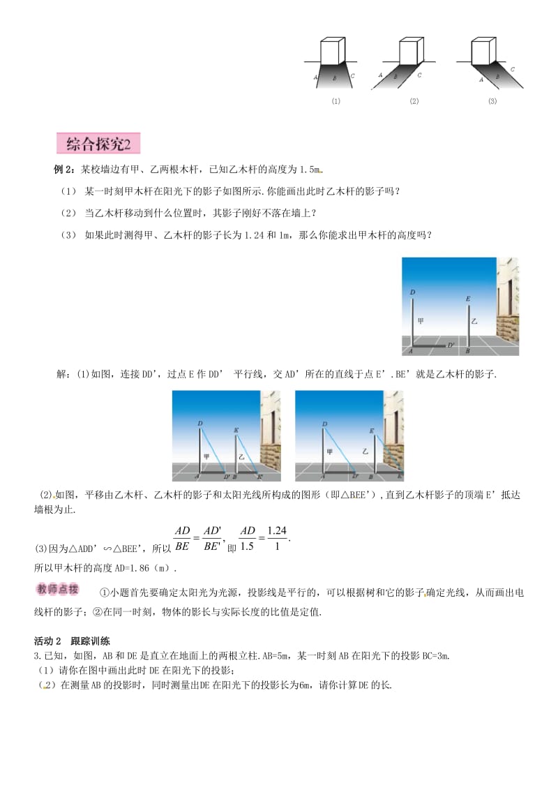 九年级数学上册 5.1 投影 第2课时 平行投影导学案 （新版）北师大版_第2页