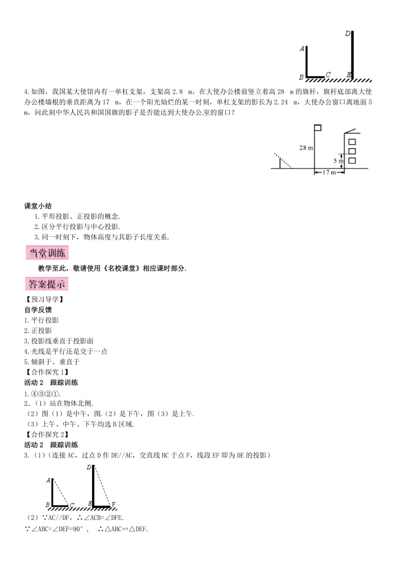 九年级数学上册 5.1 投影 第2课时 平行投影导学案 （新版）北师大版_第3页