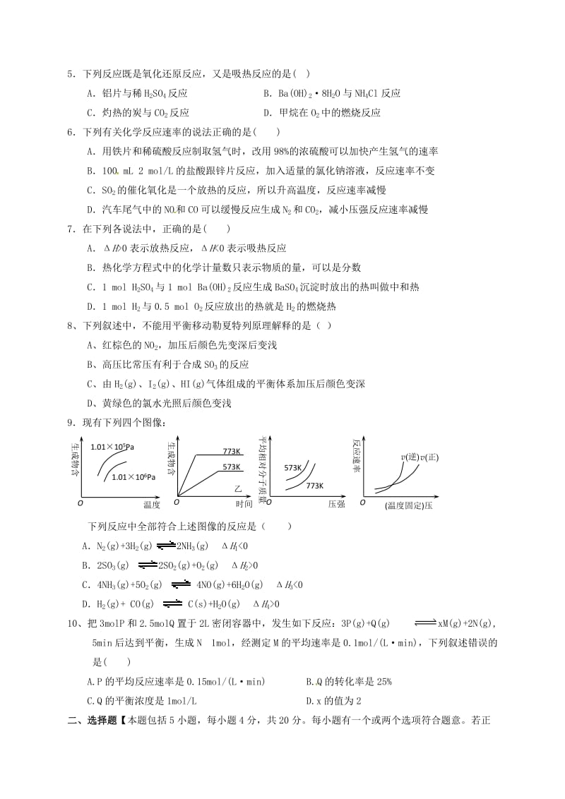 高二化学上学期第一次限时作业试题(2)_第2页