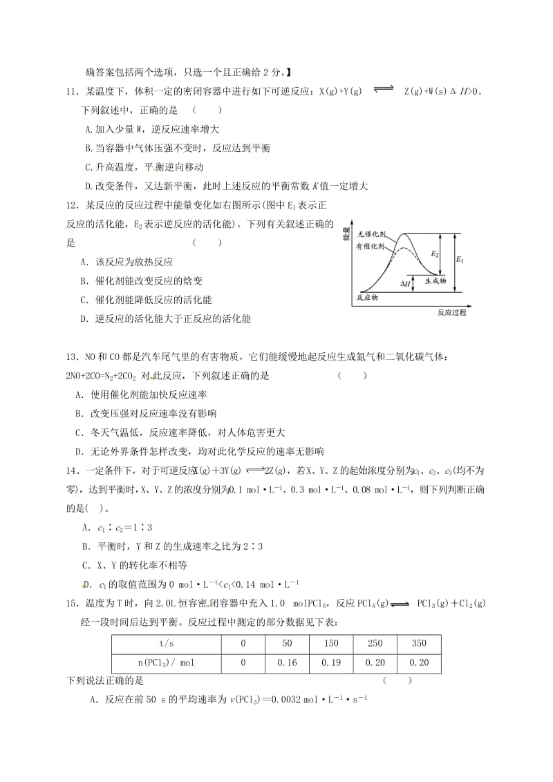 高二化学上学期第一次限时作业试题(2)_第3页