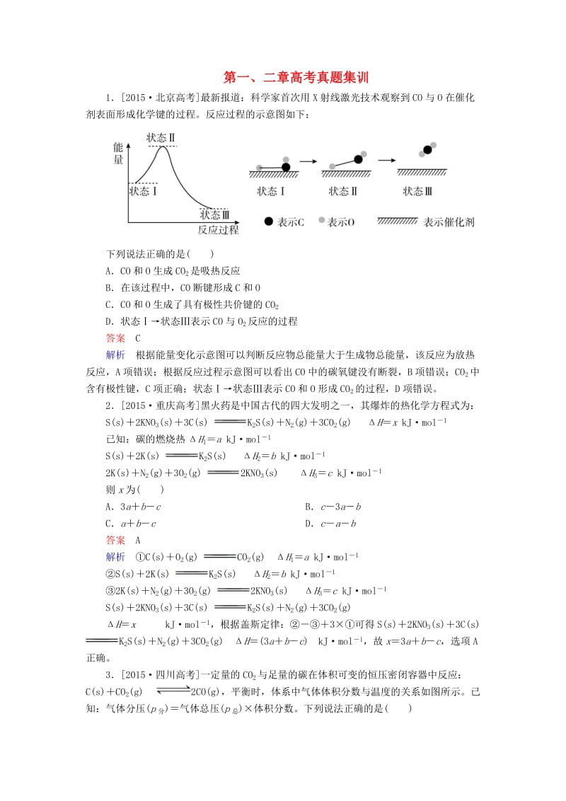 高考真题集训 新人教版选修4_第1页