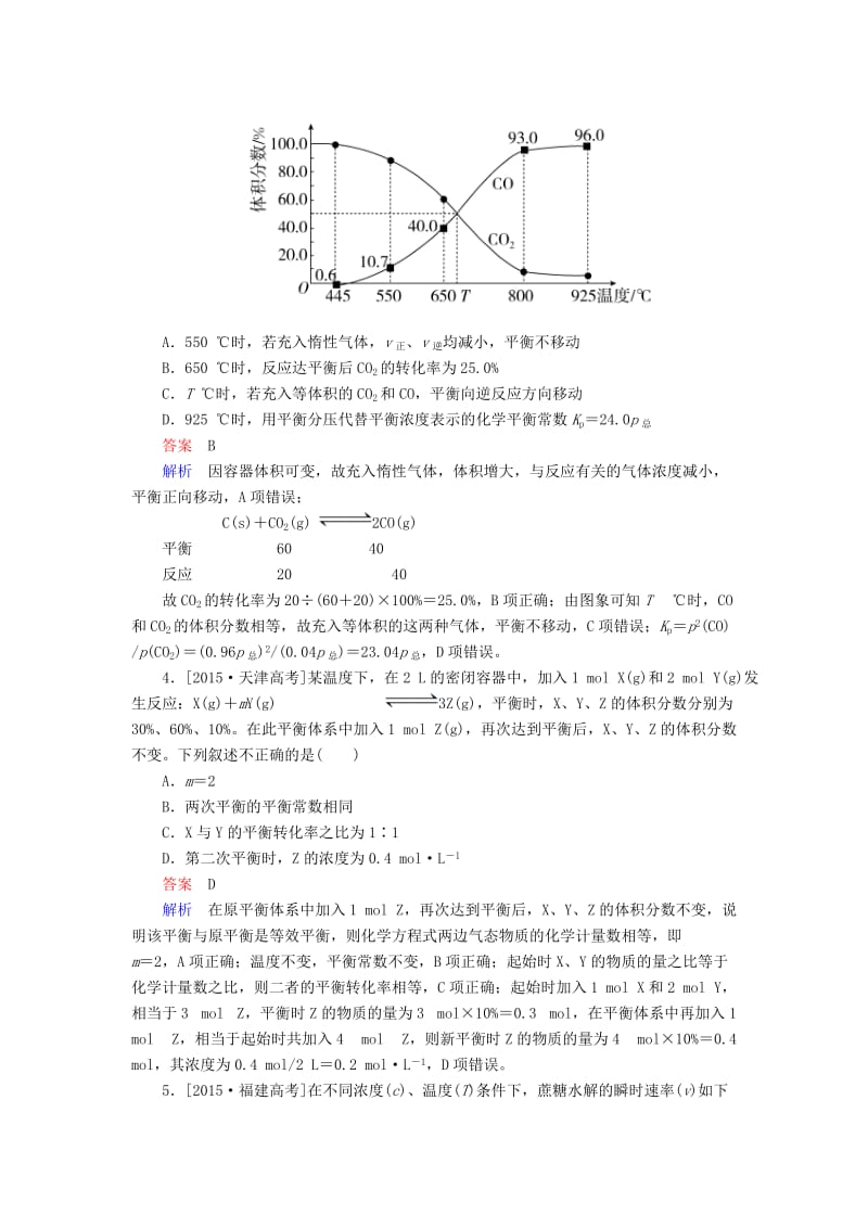 高考真题集训 新人教版选修4_第2页