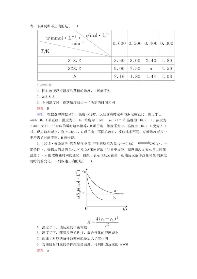 高考真题集训 新人教版选修4_第3页