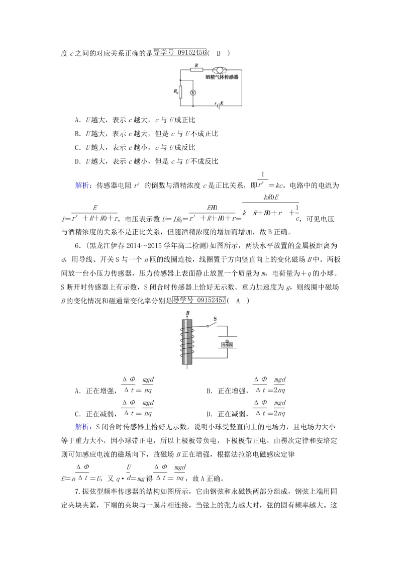 2017高中物理第6章传感器学业质量标准检测新人教版选修_第3页