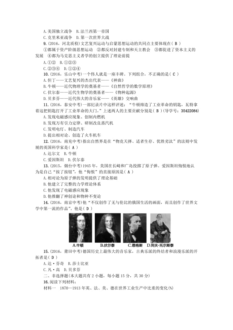 中考历史总复习 第一篇 系统复习 第五板块 世界近代史 考点跟踪训练20 新人教版_第2页