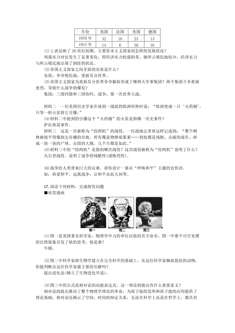 中考历史总复习 第一篇 系统复习 第五板块 世界近代史 考点跟踪训练20 新人教版_第3页