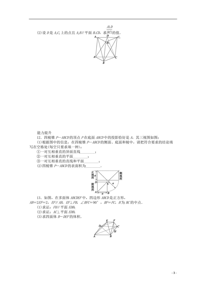 2016-2017学年高考数学第二章点直线平面之间的位置关系习题课新人教A版必修2_第3页